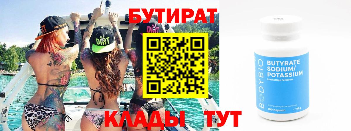 БУТИРАТ жидкий экстази Энгельс