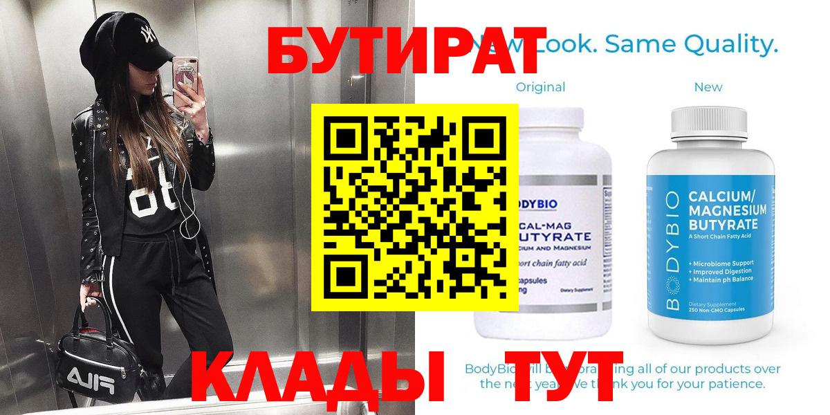 БУТИРАТ оксибутират  Бутират  Энгельс  Вход с VPN 