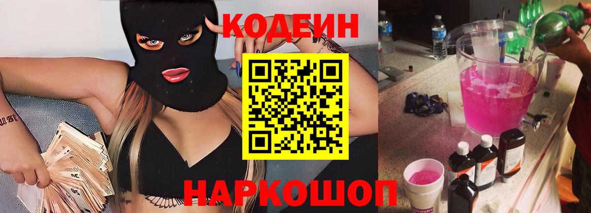 Codein напиток Lean (лин)  Вход с VPN  Кодеиновый сироп Lean напиток Lean (лин)  Энгельс 
