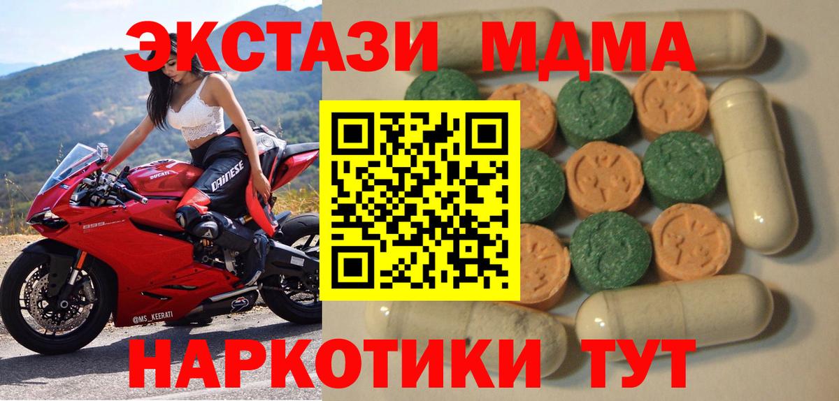 Экстази 280 MDMA Энгельс