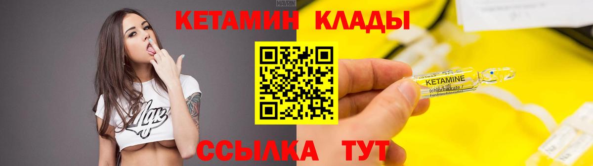 Кетамин VHQ Энгельс