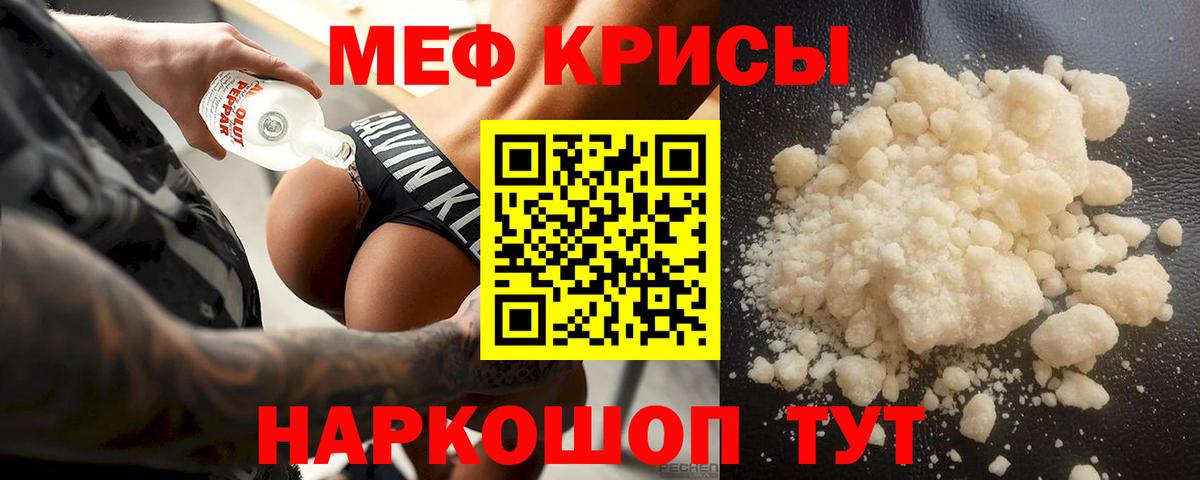 что такое наркотик  МЕФ  Энгельс  Вход с VPN  Мефедрон mephedrone  Меф VHQ  Мефедрон 