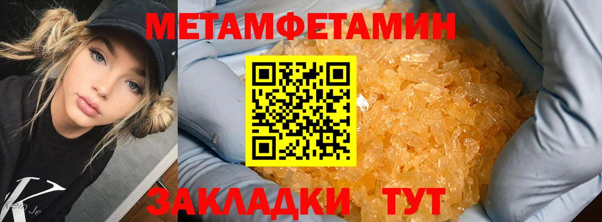 МЕТАМФЕТАМИН кристалл Энгельс