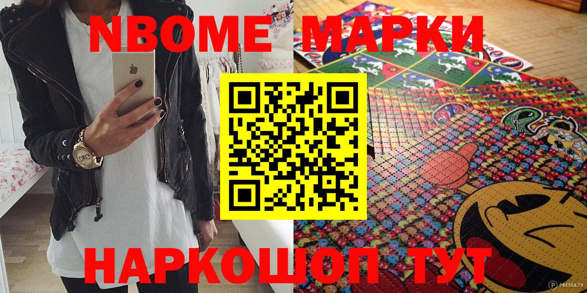 Марки 25I-NBOMe 1,8мг  Марки 25I-NBOMe 1,8мг  Вход с VPN  Энгельс 